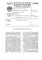 Гидравлический мультивибратор-триггер Гидравлический мультивибратор-триггер