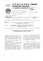Патент ссср 346669 Патент ссср 346669