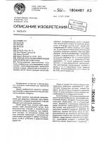 Способ получения композиции для кормления животных Способ получения композиции для кормления животных