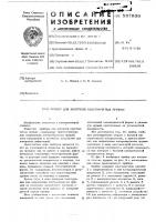 Прибор для контроля пластинчатых пружин Прибор для контроля пластинчатых пружин