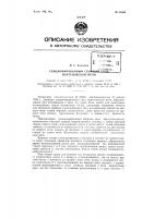 Патент ссср 81550 Патент ссср 81550