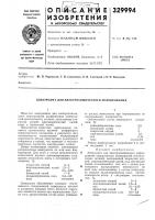 Электролит для электрохимического маркирования Электролит для электрохимического маркирования