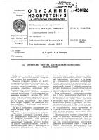 Оптическая система для мультиплицирования изображений Оптическая система для мультиплицирования изображений
