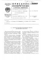 Патент ссср  360007