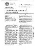 Устройство для обжатия преимущественно секций конденсаторов Устройство для обжатия преимущественно секций конденсаторов