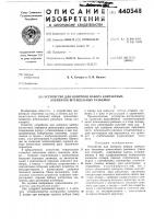 Устройство для контроля набора контактных элементов штепсельных разъемов Устройство для контроля набора контактных элементов штепсельных разъемов