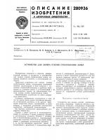 Устройство для замера усилий срабатывания замка Устройство для замера усилий срабатывания замка
