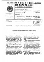 Устройство для переборки котла ставного невода Устройство для переборки котла ставного невода