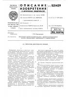 Питатель для подачи смазки Питатель для подачи смазки