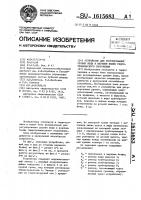 Устройство для регулирования уровня воды в верхнем бьефе гидротехнического сооружения Устройство для регулирования уровня воды в верхнем бьефе гидротехнического сооружения