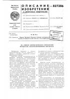 Способ автоматического управленияпроцессом электроэрозионнойобработки Способ автоматического управленияпроцессом электроэрозионнойобработки