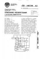 Устройство для прогнозирования состояния дискретного канала связи Устройство для прогнозирования состояния дискретного канала связи