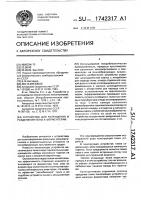 Устройство для разрушения и разделения пены к ферментерам Устройство для разрушения и разделения пены к ферментерам