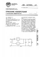Импульсный стабилизатор напряжения Импульсный стабилизатор напряжения