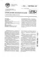 Оккмозирующее устройство Оккмозирующее устройство