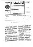Устройство для контроля знанийучащихся Устройство для контроля знанийучащихся