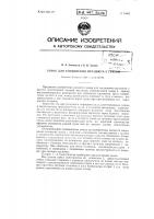 Замок для соединения парашюта с грузом Замок для соединения парашюта с грузом
