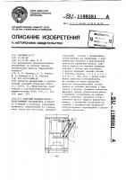 Совковый рычажно-параллелограммный сбрасыватель к прессу Совковый рычажно-параллелограммный сбрасыватель к прессу