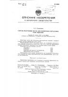 Способ получения пасты для полировки металлических изделий Способ получения пасты для полировки металлических изделий