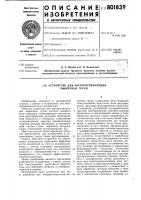 Устройство для электростимуляции мы-шечных групп Устройство для электростимуляции мы-шечных групп