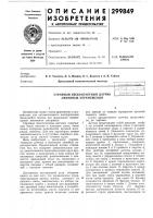 Струйный бесконтактный датчик линейных перемещений^ai! п - т"р'р,^р„, :,. ,„.;•;•. ;'j биьлиот клка