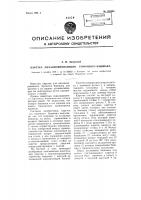 Каретка для механизированного горочного башмака Каретка для механизированного горочного башмака
