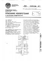Устройство для управления переключением резервных блоков Устройство для управления переключением резервных блоков