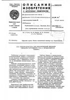 Преобразователь для бесконтактной передачи сигналов постоянного тока с вращающегося объекта Преобразователь для бесконтактной передачи сигналов постоянного тока с вращающегося объекта