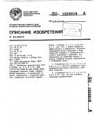 Устройство для отбора проб Устройство для отбора проб