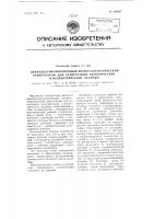 Двенадцатикомпонентный магнитоэлектрический осциллограф для регистрации электрических и неэлектрических величин Двенадцатикомпонентный магнитоэлектрический осциллограф для регистрации электрических и неэлектрических величин