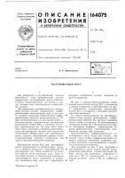Патент ссср 164075 Патент ссср 164075