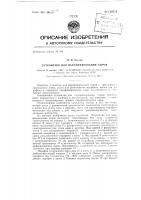 Устройство для парафинирования сыров Устройство для парафинирования сыров