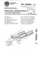 Устройство для поштучной выдачи деталей Устройство для поштучной выдачи деталей