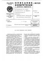 Искусственный сосок вымени Искусственный сосок вымени