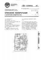 Коммутатор переменного напряжения Коммутатор переменного напряжения