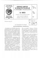 Патент ссср 160123 Патент ссср 160123