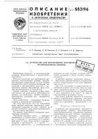Устройство для перемещения противовеса грузоподъемной машины Устройство для перемещения противовеса грузоподъемной машины