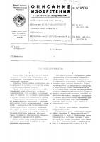 Реле-прерыватель Реле-прерыватель