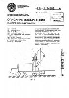 Подмости для обслуживания оборудования ,установленного на транспортном средстве Подмости для обслуживания оборудования ,установленного на транспортном средстве