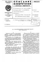Самоочищающийся патронный фильтр для жидкости Самоочищающийся патронный фильтр для жидкости
