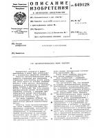 Магнитострикционная линия задержки Магнитострикционная линия задержки