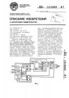 Устройство для измерения временных интервалов между серединами импульсов произвольной длительности Устройство для измерения временных интервалов между серединами импульсов произвольной длительности