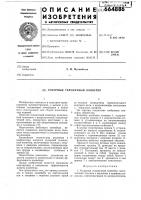 Роторный тележечный конвейер Роторный тележечный конвейер