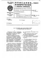 Устройство для обнаружения утечек в трубопроводах для жидкости Устройство для обнаружения утечек в трубопроводах для жидкости
