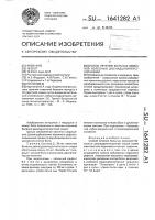 Способ лечения больных язвенной болезнью двенадцатиперстной кишки Способ лечения больных язвенной болезнью двенадцатиперстной кишки