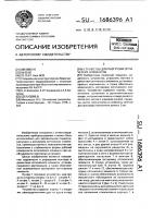 Устройство для разгрузки оптических элементов Устройство для разгрузки оптических элементов