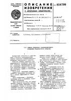 Зашивка подволока кондиционируемого помещения транспортного средства Зашивка подволока кондиционируемого помещения транспортного средства