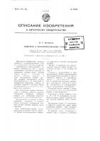 Ловитель к кокономотальному станку Ловитель к кокономотальному станку