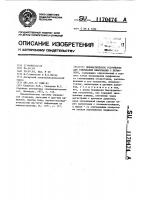 Пневматическое устройство для считывания информации с перфолент Пневматическое устройство для считывания информации с перфолент