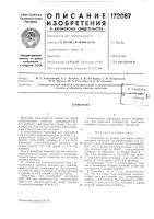 Патент ссср 172087 Патент ссср 172087